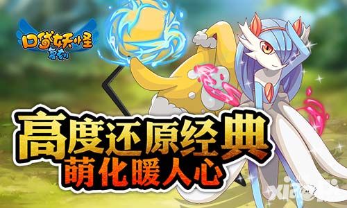 口袋妖怪复刻魅力