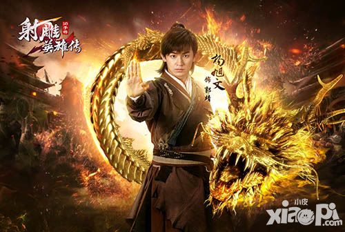 射雕英雄传3d手游