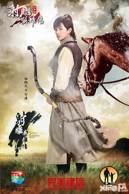 射雕英雄传3d代言人