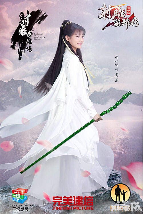 射雕英雄传3d手游