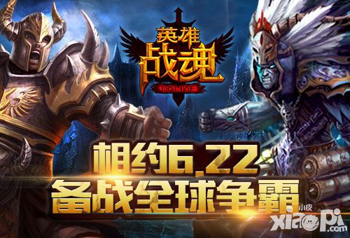 英雄战魂玩法