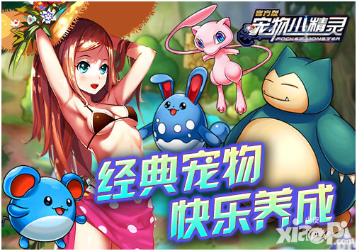 宠物小精灵画面