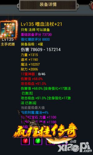 疯狂挂传奇简介