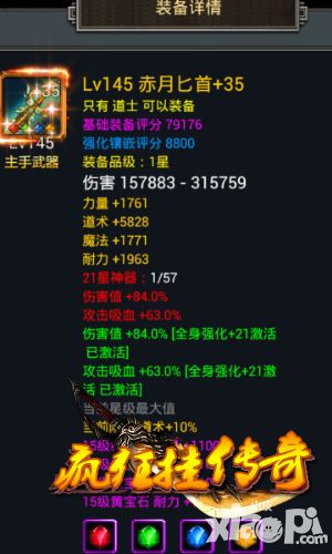 疯狂挂传奇简介