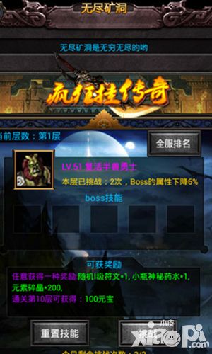 疯狂挂传奇简介