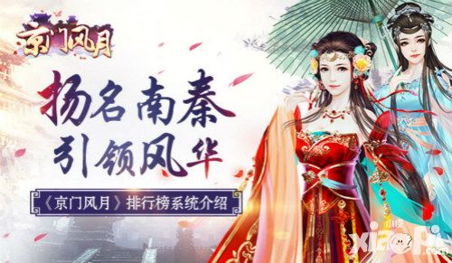 京门风月简介
