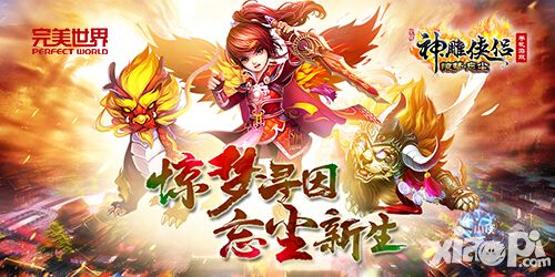 神雕侠侣资料片