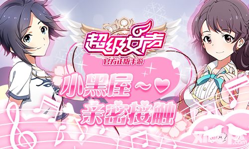 零距离调教 《超级女声》官方手游的私密玩法你造吗