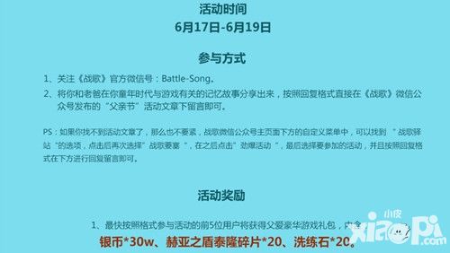 战歌活动
