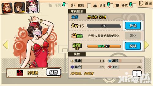 街球联盟玩法