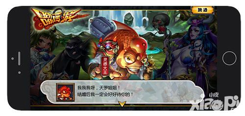 呦呦西游简介
