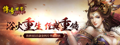 传奇世界h5礼包兑换码领取攻略