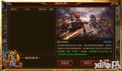征途手机版6.21即将震撼公测