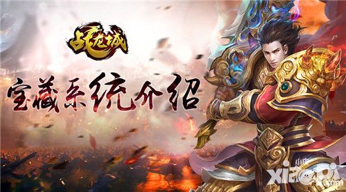 战龙城简介