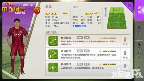 中超风云玩法