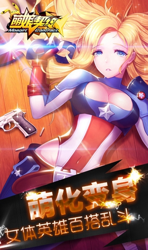 花式必杀 《萌娘契约》开启战斗の新次元