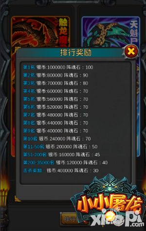 小小屠龙攻略
