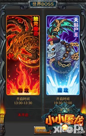 魔尊来袭 《小小屠龙》触龙魔君击杀攻略