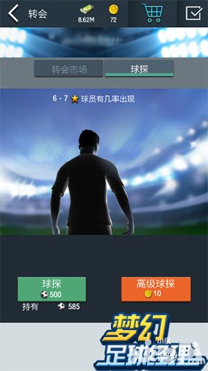 梦幻足球经理玩法