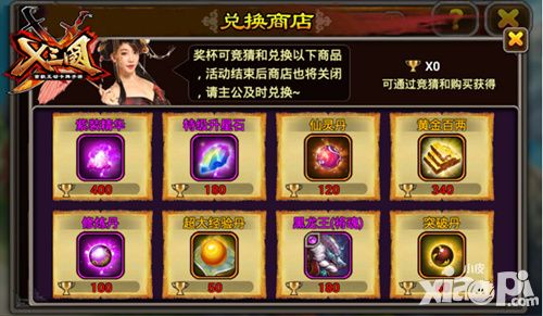 x三国活动