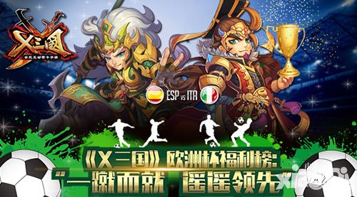 x三国福利榜