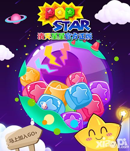 感恩父爱《PopStar!消灭星星官方正版》壕礼震