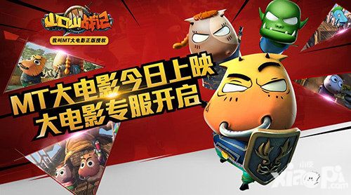 我叫MT大电影今日上映 《山口山战记》大电影专服开启