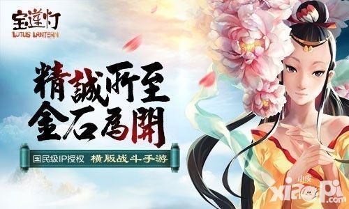 宝莲灯介绍