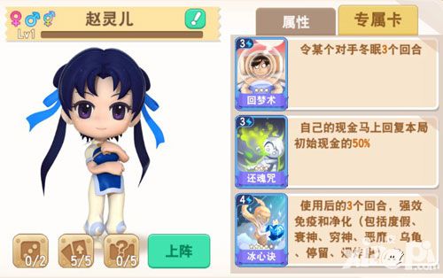 大富翁9赵灵儿