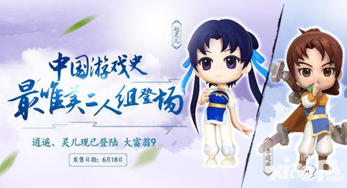 中国游戏史最唯美CP 逍遥灵儿将登陆《大富翁9》