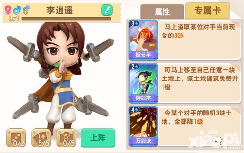 大富翁9赵灵儿