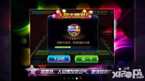 节奏大师星动模式玩法介绍