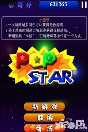 《消灭星星》新手需要注意到的细节