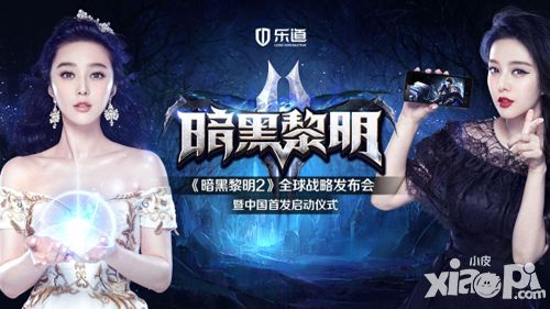 暗黑黎明2 6月23日iOS上架