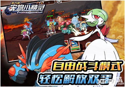宠物小精灵攻略