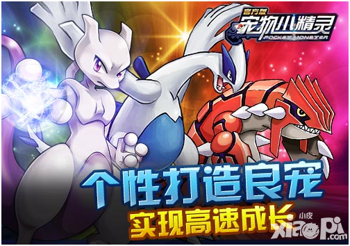 宠物小精灵简介