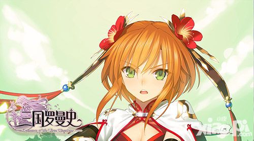 三国罗曼史玩法