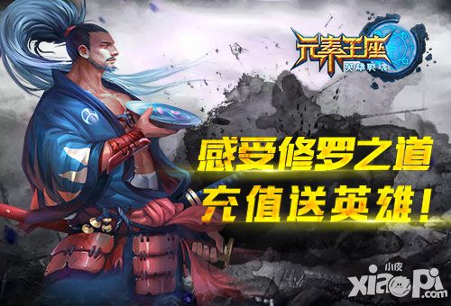 英雄战魂之元素王座英雄