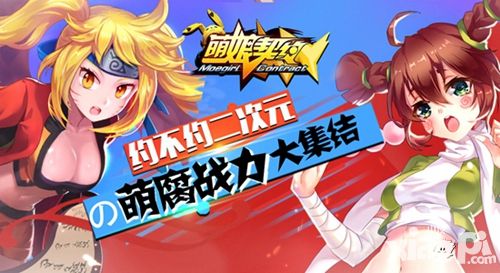 萌娘契约手游