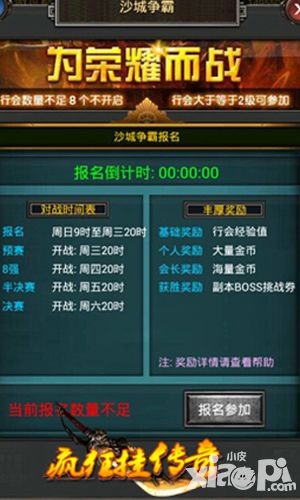 疯狂挂传奇内容