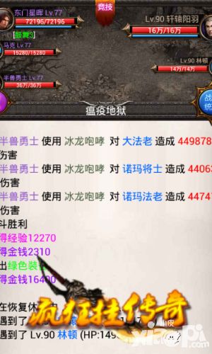 疯狂挂传奇简介
