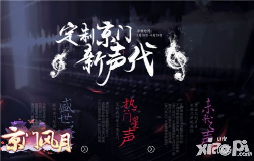 京门风月简介