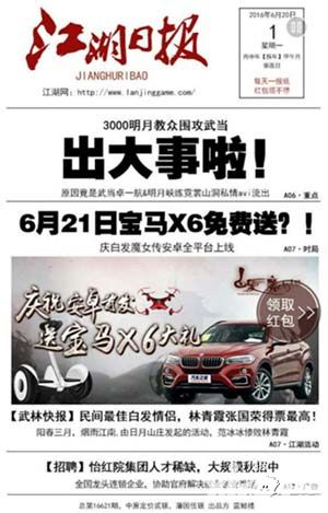看江湖报纸领现金红包 《白发魔女传》震撼开测