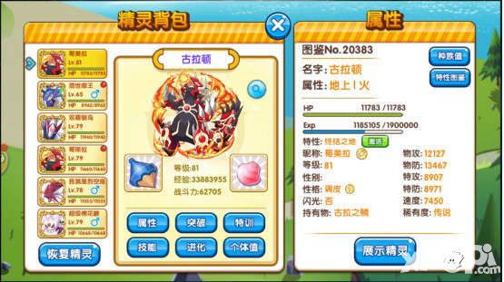 口袋妖怪复刻古拉顿