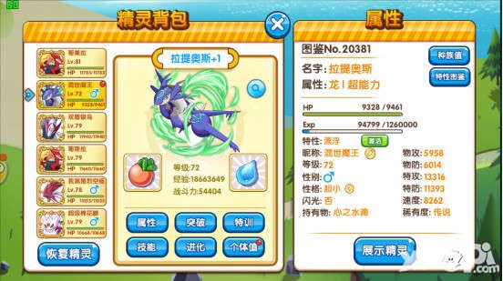 口袋妖怪复刻手游