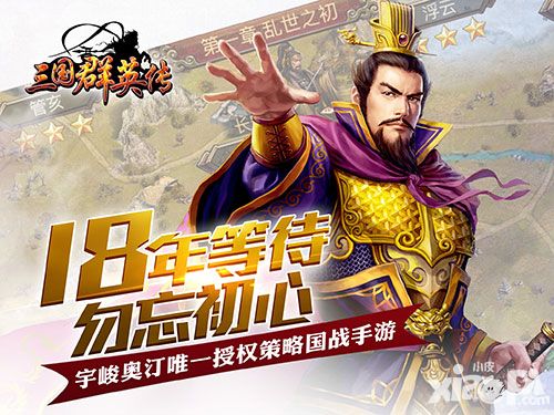 《三国群英传》手游版剧情曝光 玩家举兵战乱世
