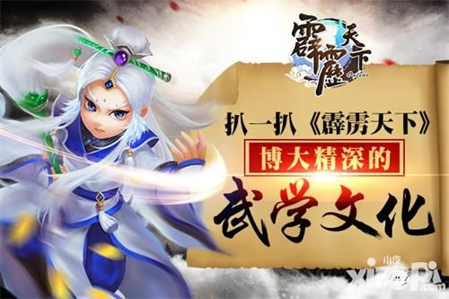 扒一扒《霹雳天下》博大精深的武学文化