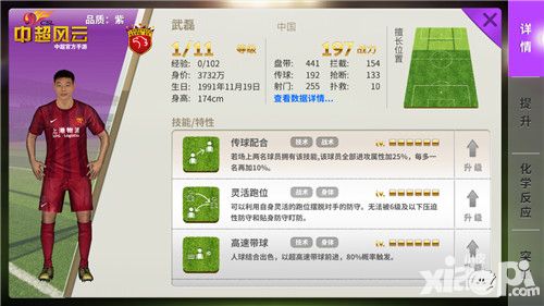 谁是本赛季金靴 《中超风云》手游用数据说话