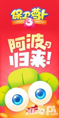 保卫萝卜3操作
