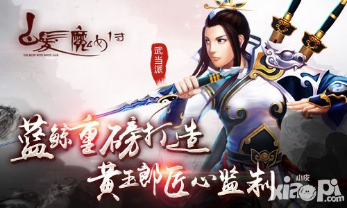 白发魔女传玩法